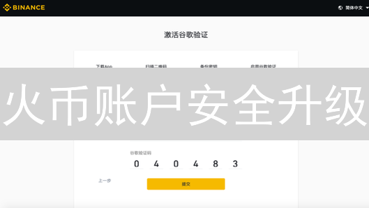 火币账户安全升级：身份认证倒计时！别让财富溜走！