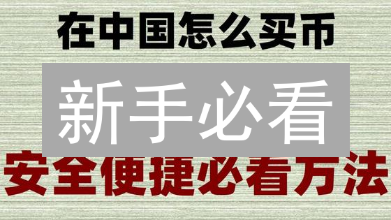 新手必看：火币现货交易指南，快速上手教程！