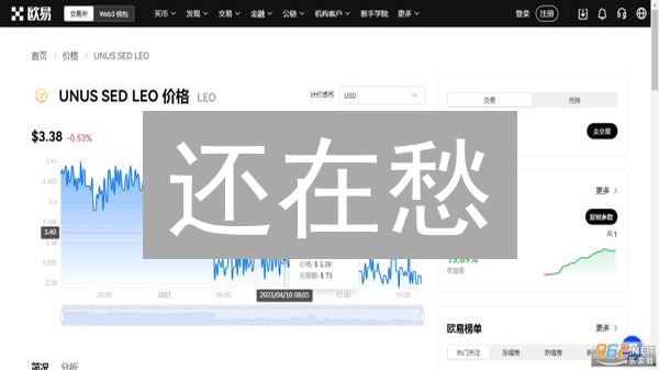 还在愁？欧易跨币种交易，新手也能轻松上手！