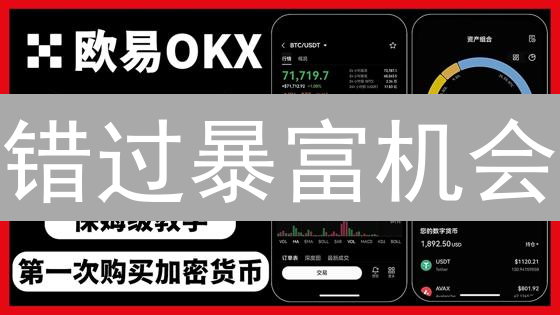 错过暴富机会？2024加密货币投资速成指南，新手也能轻松入门！