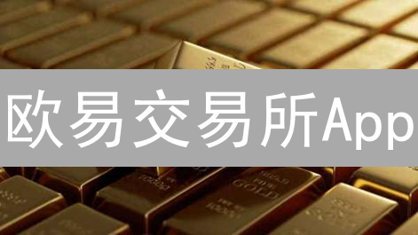 欧易交易所App：实时监控币价，抓住暴富机会！
