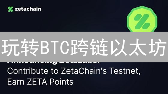 玩转BTC跨链以太坊：HTX教程、wBTC奥秘与手续费揭秘！