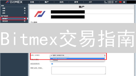 Bitmex交易指南：注册、充值、交易，高杠杆风险警示！