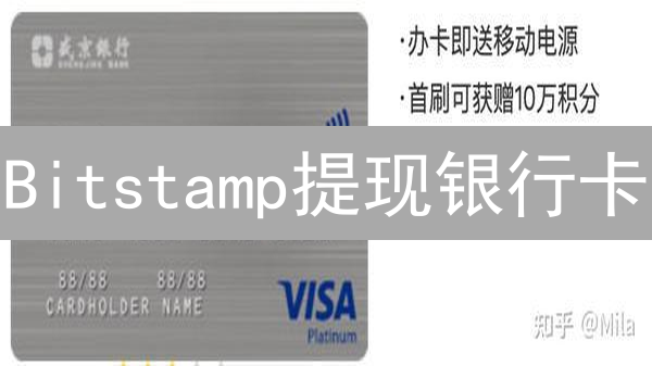 Bitstamp提现银行卡：手续费全攻略与省钱秘籍【2024最新】