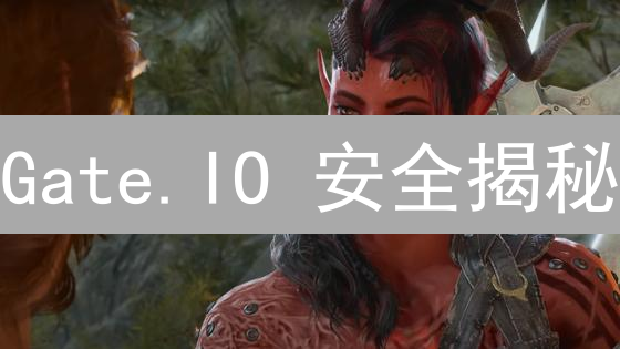 Gate.IO 安全揭秘：如何守卫你的加密资产？