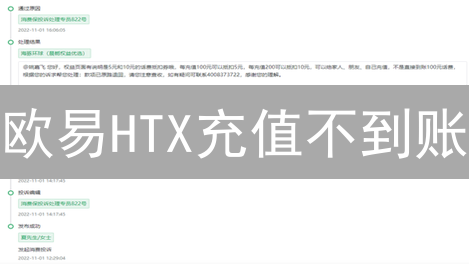 欧易HTX充值不到账？别慌！5步排查，资金安全速回笼！