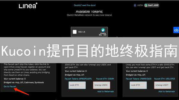 Kucoin提币目的地终极指南：选对地方，资产无忧！