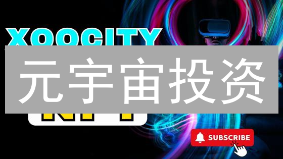 元宇宙投资：土地、NFT、虚拟货币与DeFi策略指南