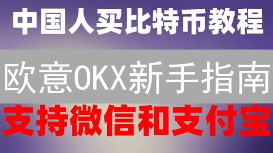 欧意OKX新手指南：7步轻松购买Chainlink(LINK)代币！