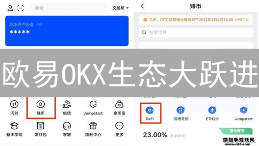 欧易OKX生态大跃进：深度解析其加密帝国版图扩张之路！