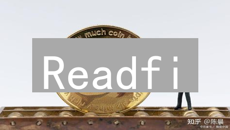 Readfi：阅读挖矿，创作即收益，颠覆内容平台？