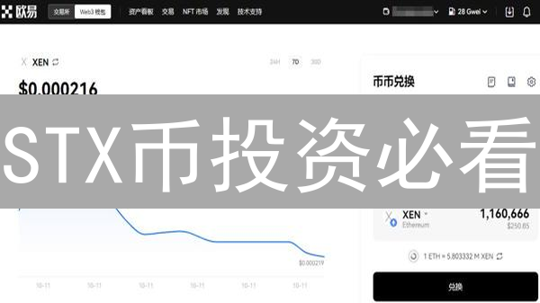 STX币投资必看：欧易OKX交易全攻略，避坑指南！
