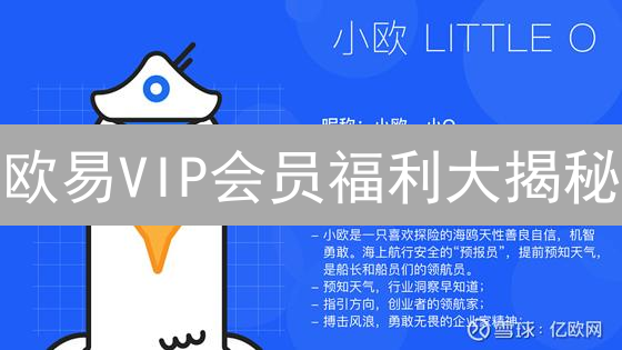 欧易VIP会员福利大揭秘：手续费折扣、提币限额，助您交易收益最大化！