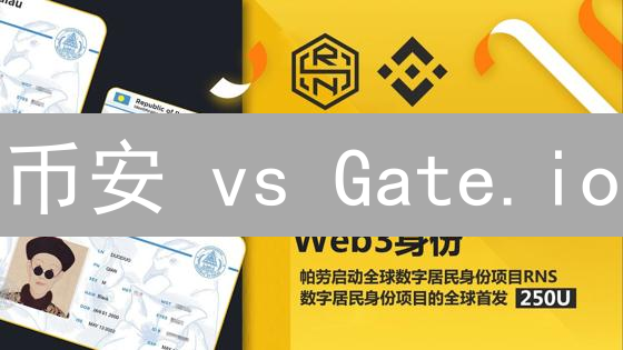 币安 vs Gate.io：KYC认证攻略，新手必看！🔥